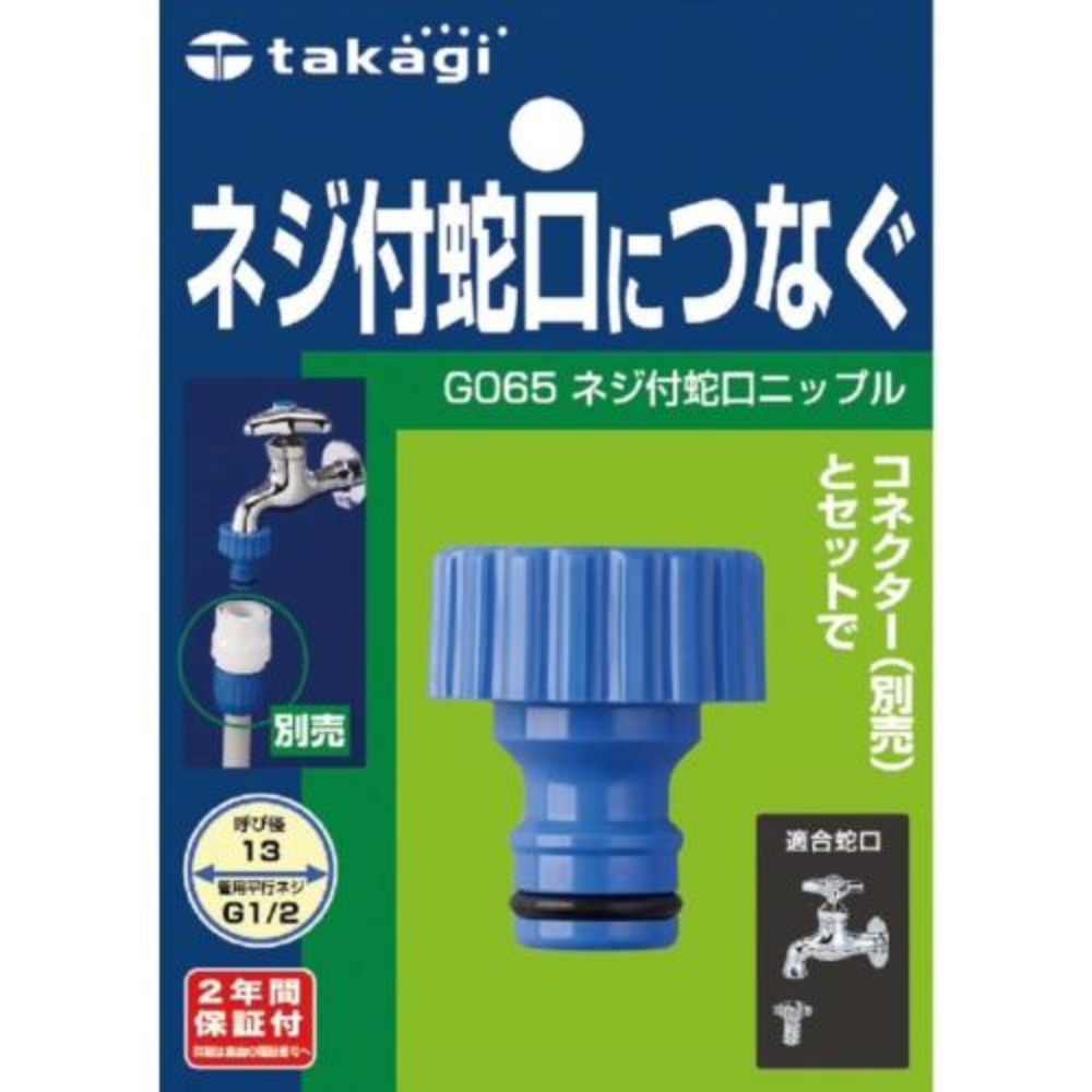 Đầu nối Takagi có ren trong 1/2 và 3/4 2