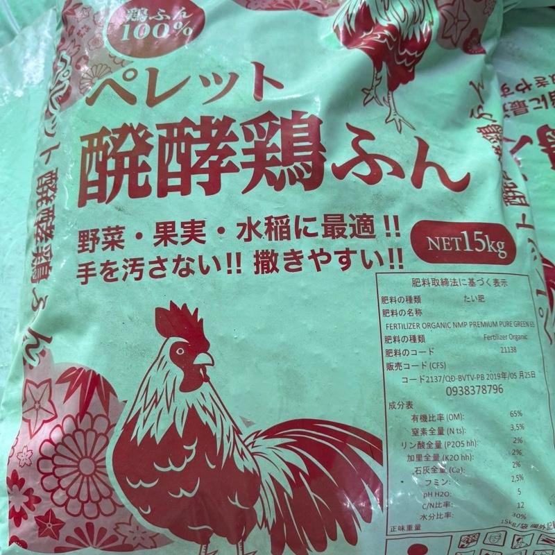Phân hữu cơ Nhật bao 15kg